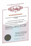 izmeneniya-k-sv-vu-na-tov